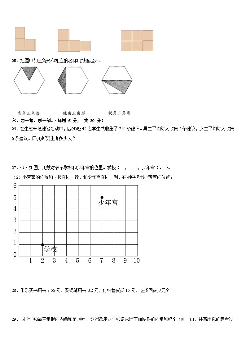 贵州省毕节市金沙县2022-2023学年四下数学期末达标测试试题含答案03