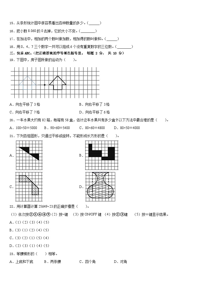 贵州省贵阳市2022-2023学年四年级数学第二学期期末质量检测试题含答案第2页