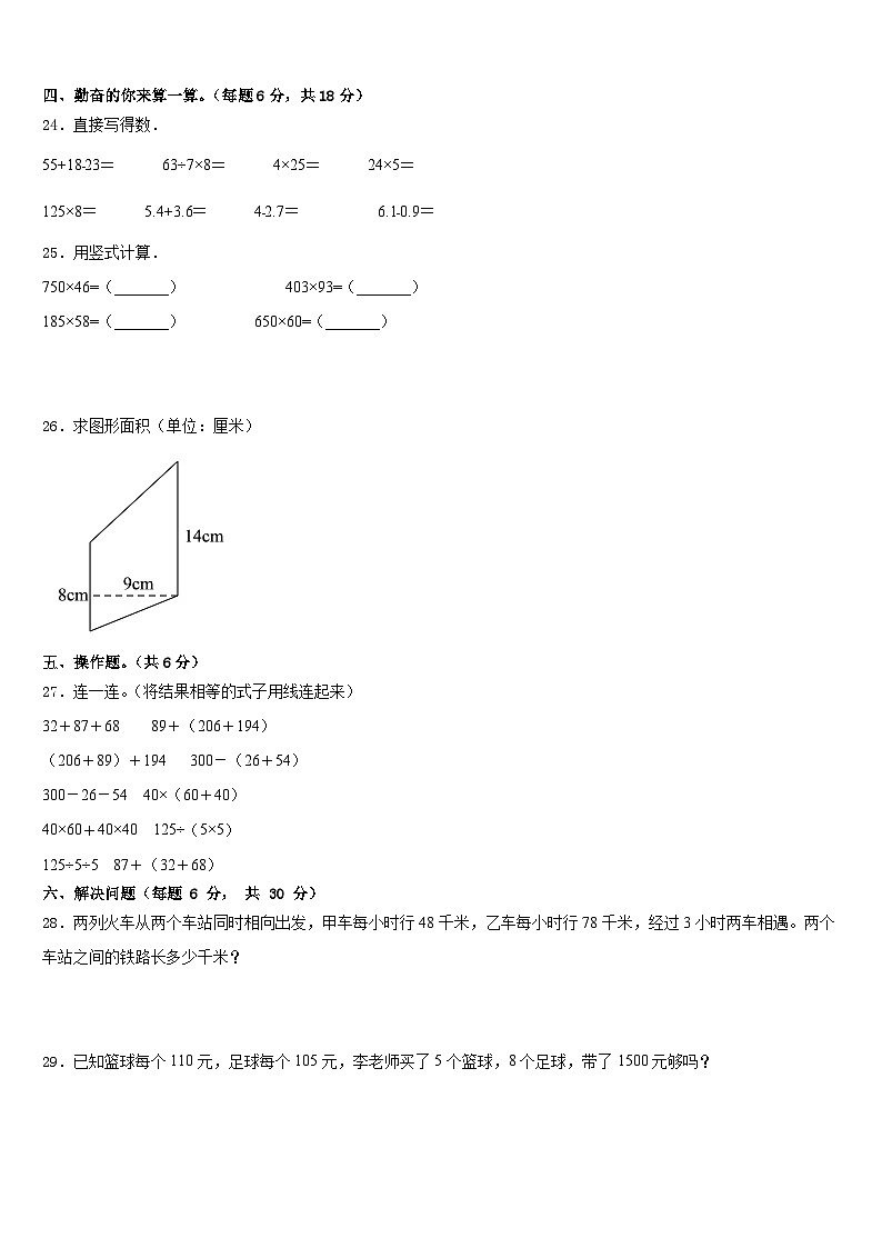 贵州省贵阳市2022-2023学年四年级数学第二学期期末质量检测试题含答案第3页