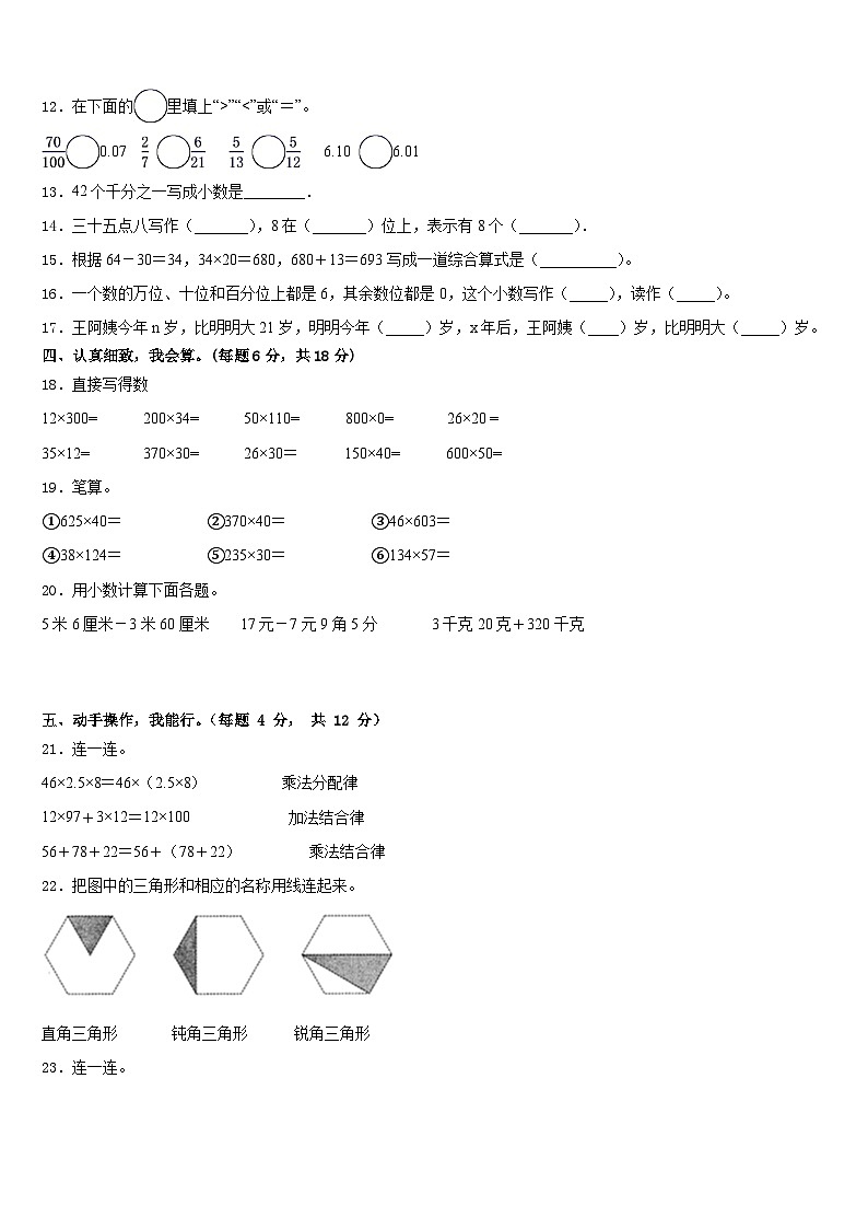 贵州省贵阳市贵安新区湖潮乡2022-2023学年四年级数学第二学期期末统考试题含答案第2页
