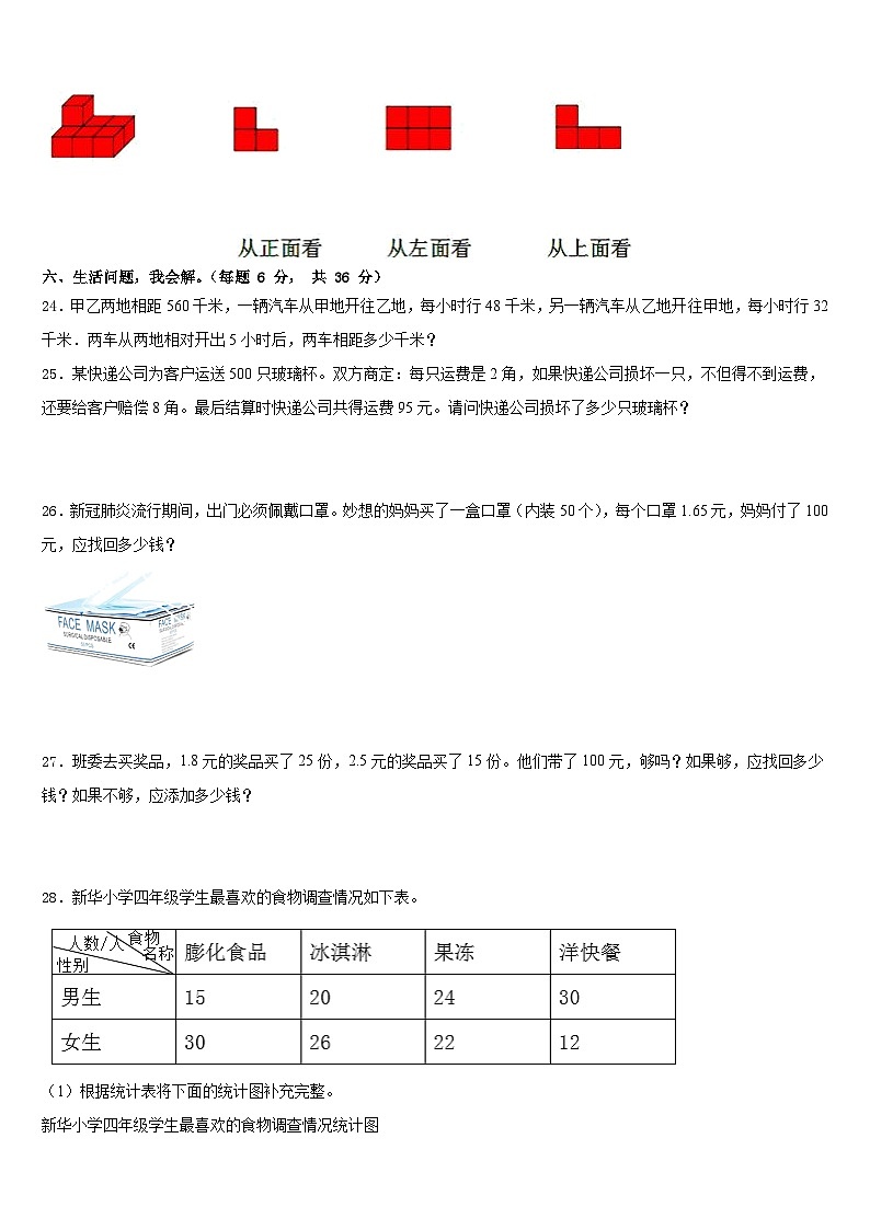 贵州省贵阳市贵安新区湖潮乡2022-2023学年四年级数学第二学期期末统考试题含答案第3页
