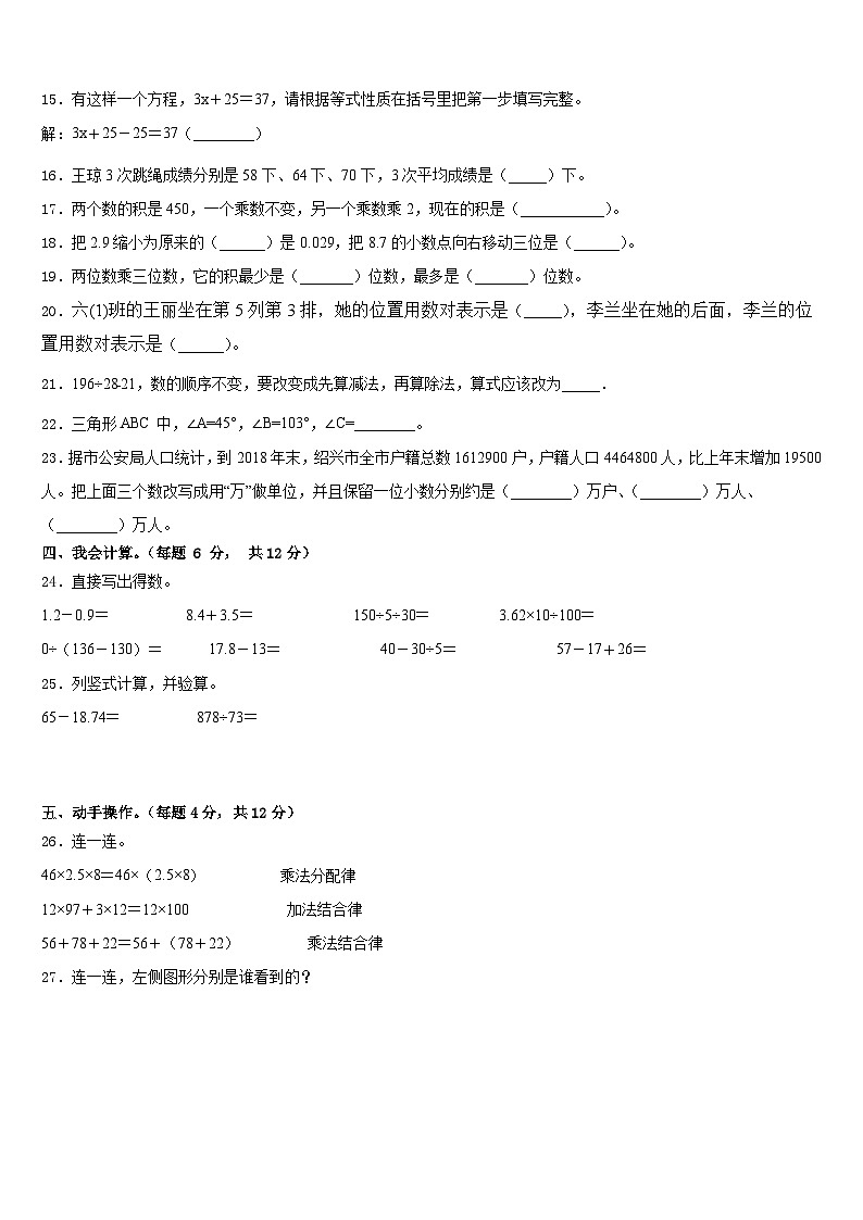 贵州省贵阳市贵安新区湖潮乡2022-2023学年四下数学期末教学质量检测试题含答案第2页