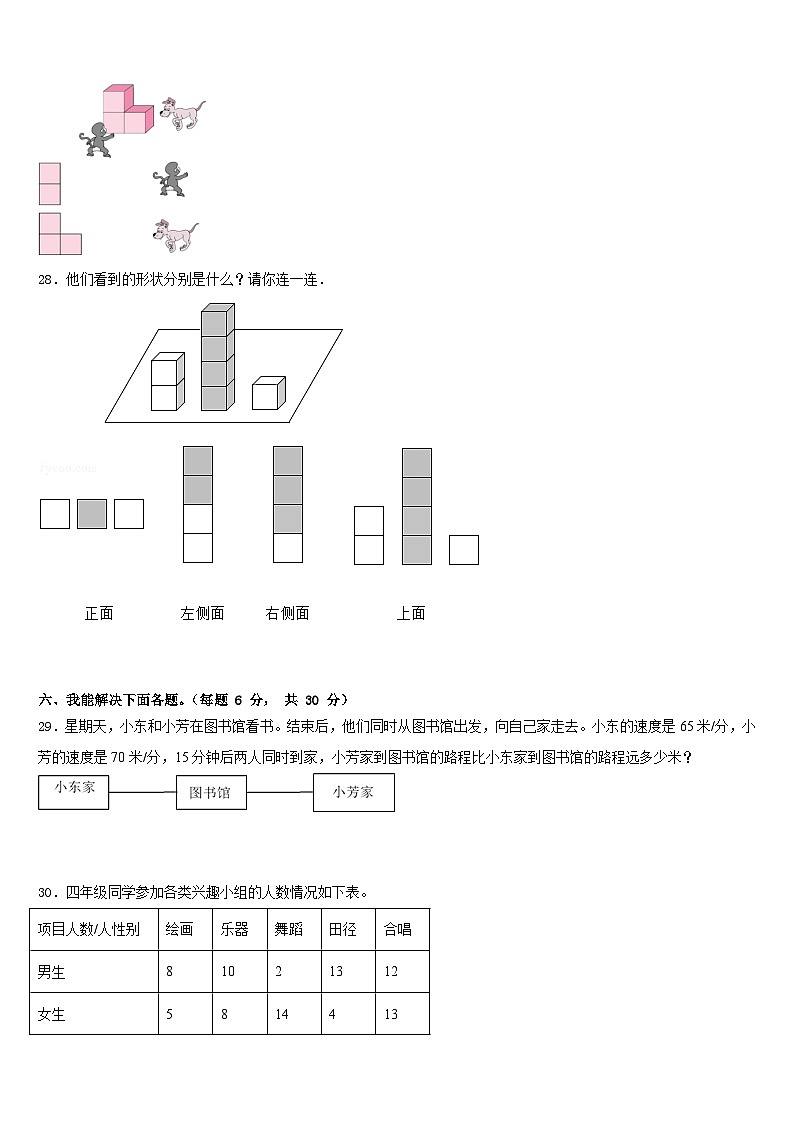 贵州省贵阳市贵安新区湖潮乡2022-2023学年四下数学期末教学质量检测试题含答案第3页