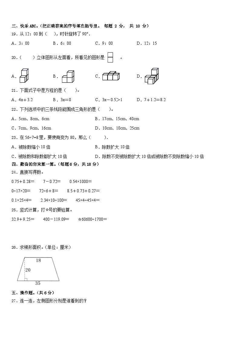 贵州省贵阳市南明区2022-2023学年数学四年级第二学期期末质量跟踪监视试题含答案02