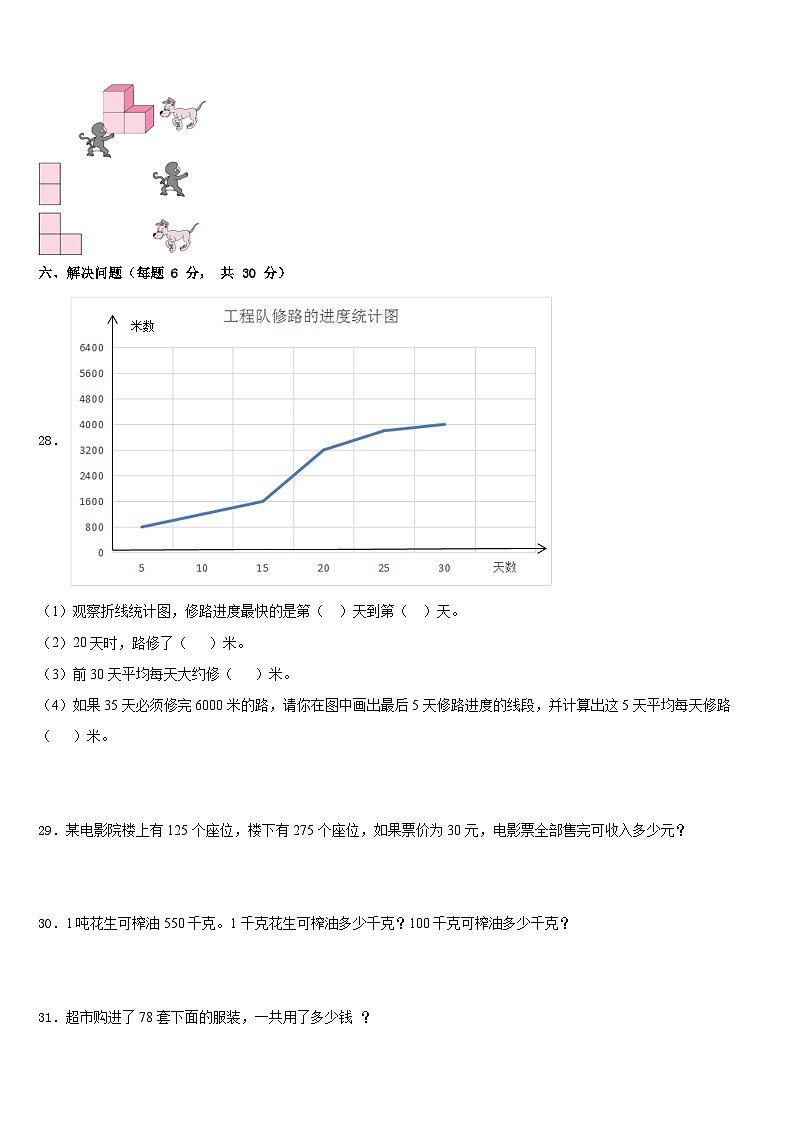 贵州省贵阳市南明区2022-2023学年数学四年级第二学期期末质量跟踪监视试题含答案03