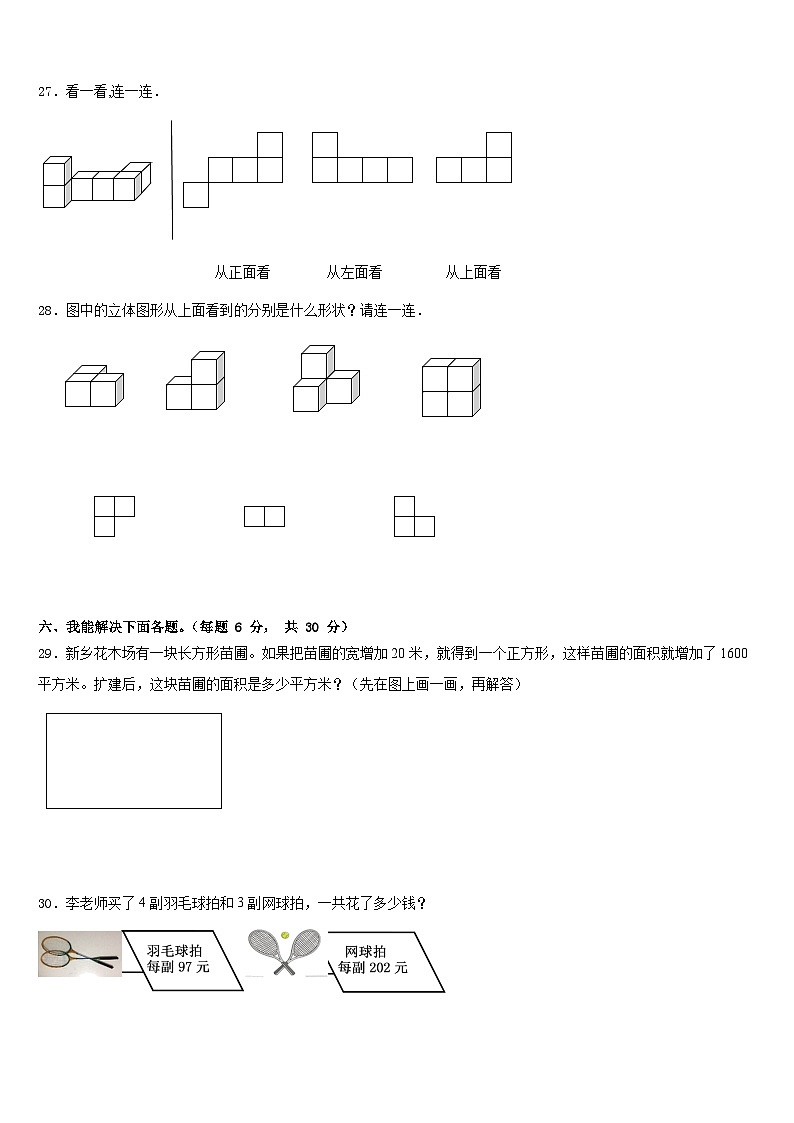 贵州省贵阳市南明区2022-2023学年数学四下期末考试模拟试题含答案03