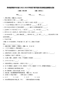 贵州省贵阳市乌当区2022-2023学年四下数学期末质量跟踪监视模拟试题含答案