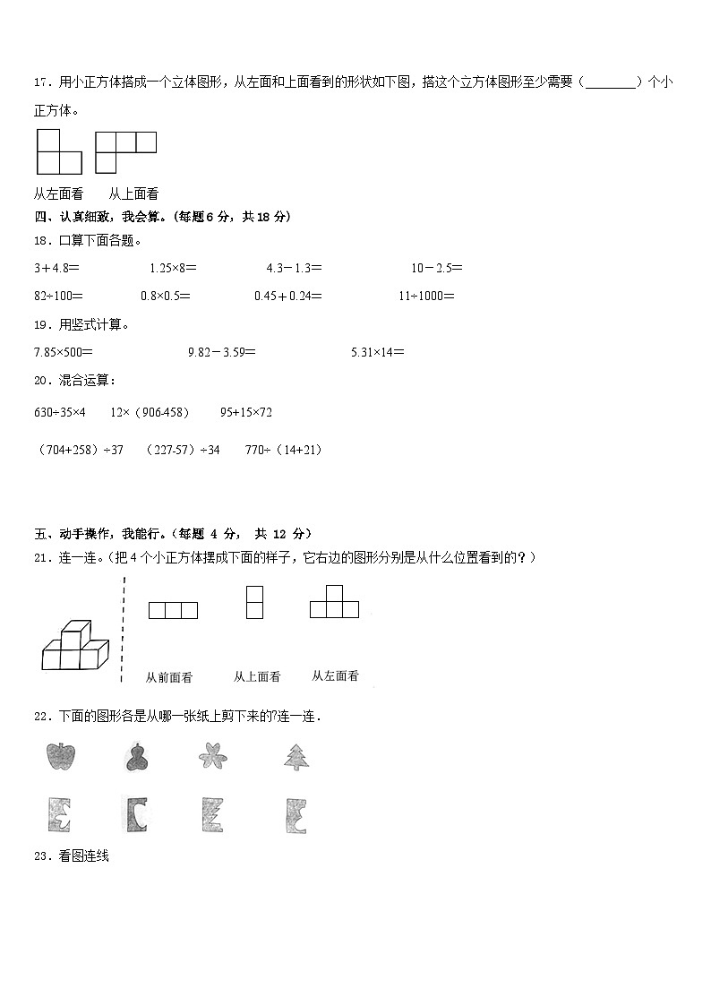 贵州省贵阳市息烽县2022-2023学年四下数学期末复习检测模拟试题含答案02
