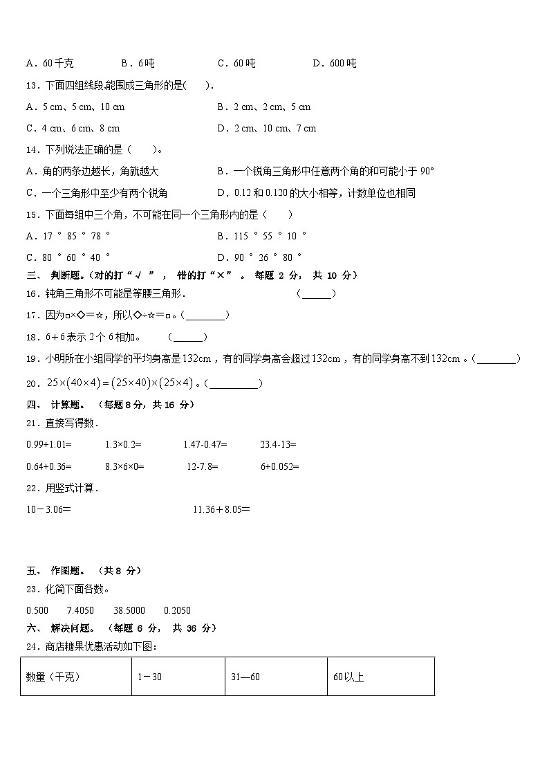 贵州省贵阳市云岩区2022-2023学年四下数学期末考试试题含答案02