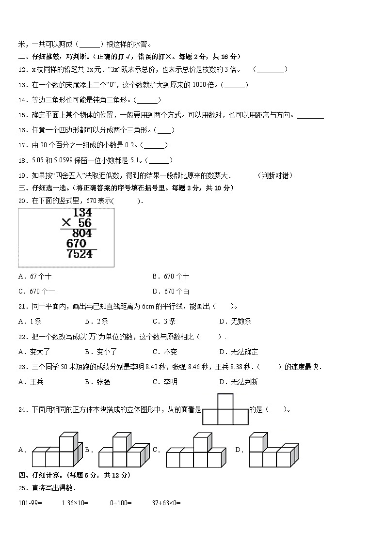 贵州省六盘水市2022-2023学年四年级数学第二学期期末考试试题含答案第2页