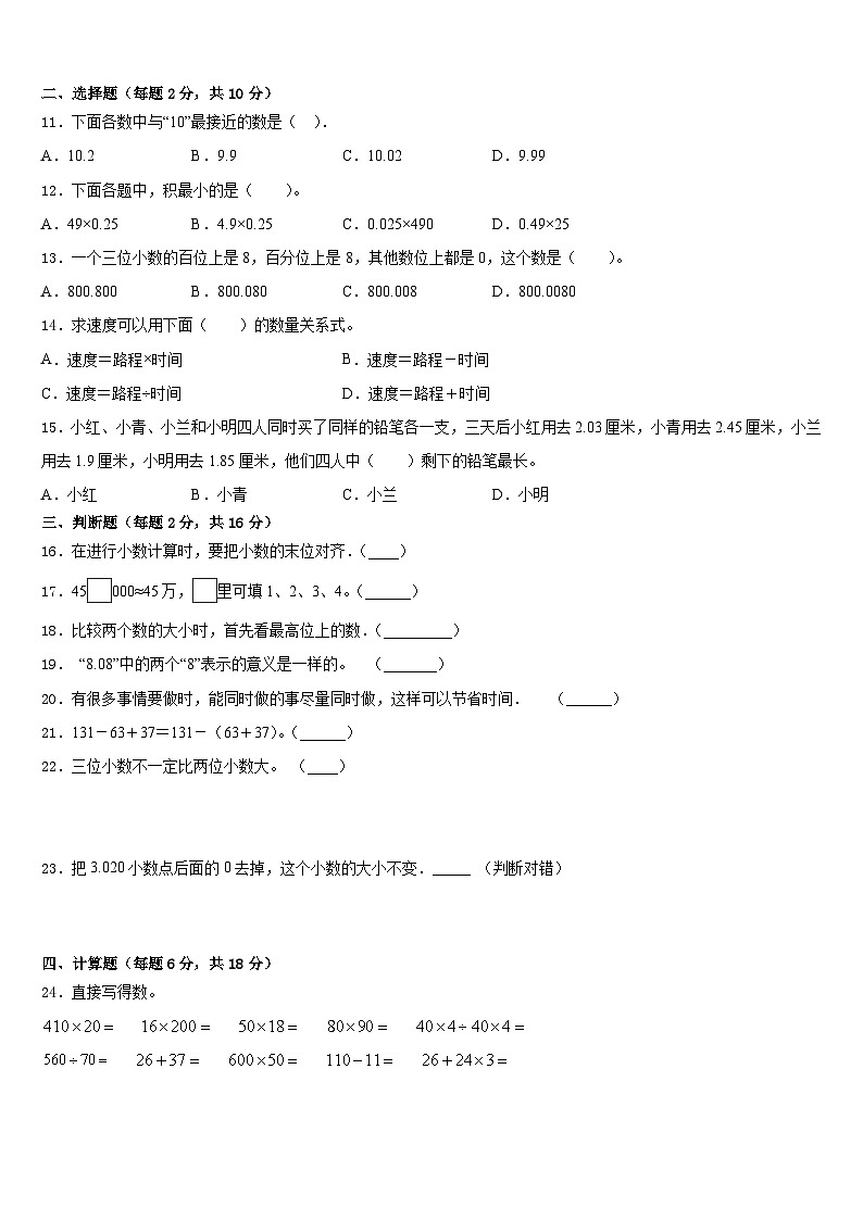 贵州省六盘水市水城县2022-2023学年四下数学期末检测试题含答案02