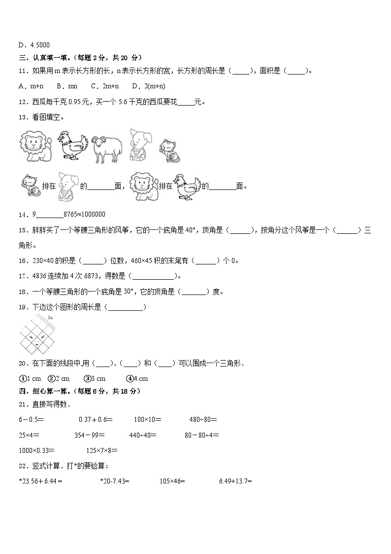 贵州省六盘水水城区2022-2023学年数学四下期末达标检测模拟试题含答案第2页