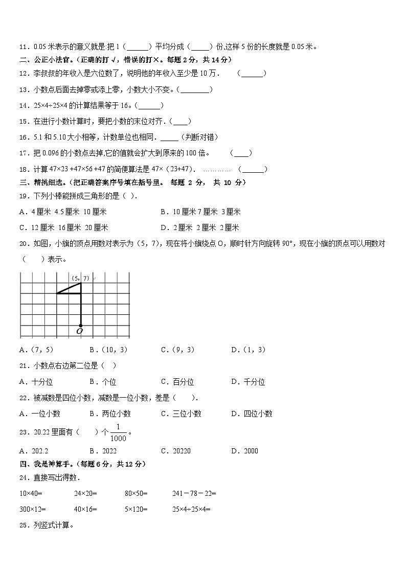 贵州省黔东南南苗族侗族自治州丹寨县2022-2023学年数学四下期末达标检测试题含答案02