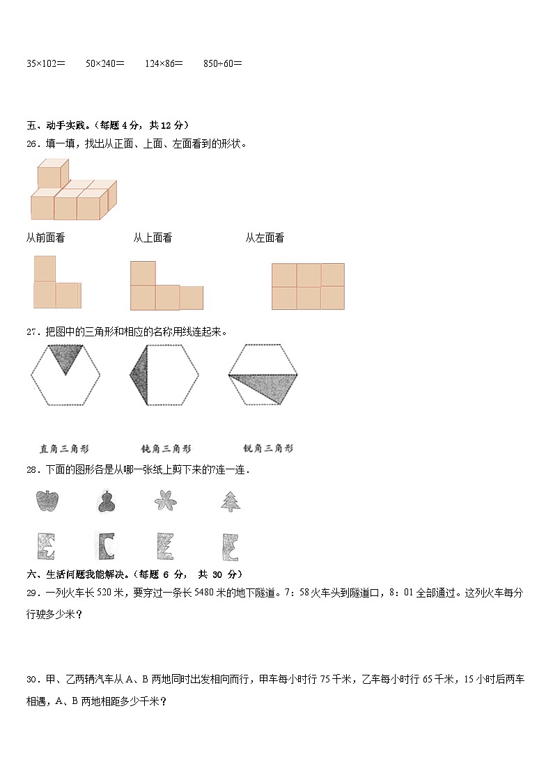 贵州省黔东南南苗族侗族自治州丹寨县2022-2023学年数学四下期末达标检测试题含答案03