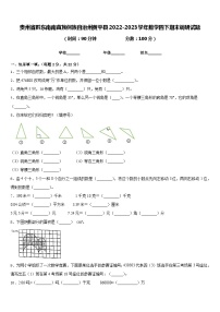 贵州省黔东南南苗族侗族自治州黄平县2022-2023学年数学四下期末调研试题含答案