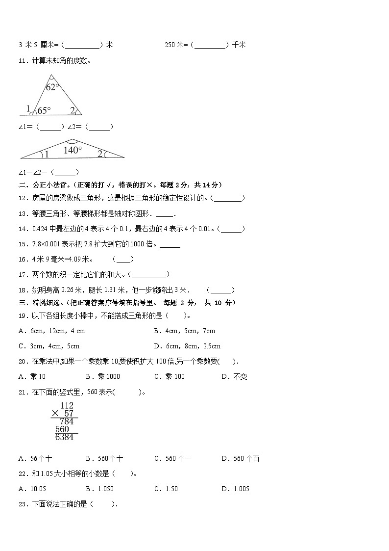 贵州省黔东南南苗族侗族自治州黄平县2022-2023学年数学四下期末调研试题含答案第2页