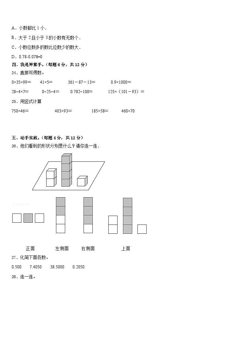贵州省黔东南南苗族侗族自治州黄平县2022-2023学年数学四下期末调研试题含答案第3页