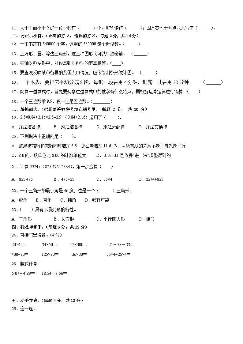 贵州省黔东南南苗族侗族自治州锦屏县2022-2023学年四下数学期末教学质量检测模拟试题含答案02