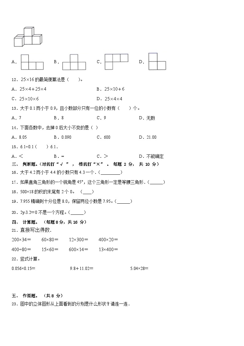 贵州省黔东南南苗族侗族自治州从江县2022-2023学年数学四年级第二学期期末考试试题含答案02