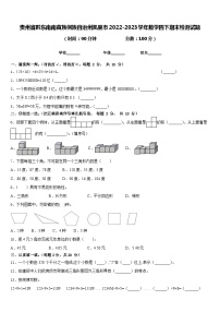 贵州省黔东南南苗族侗族自治州凯里市2022-2023学年数学四下期末检测试题含答案