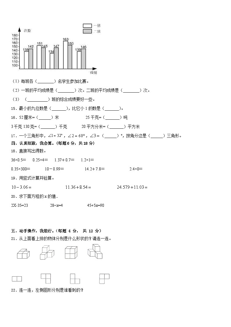 贵州省黔东南南苗族侗族自治州雷山县2022-2023学年四年级数学第二学期期末调研模拟试题含答案第2页
