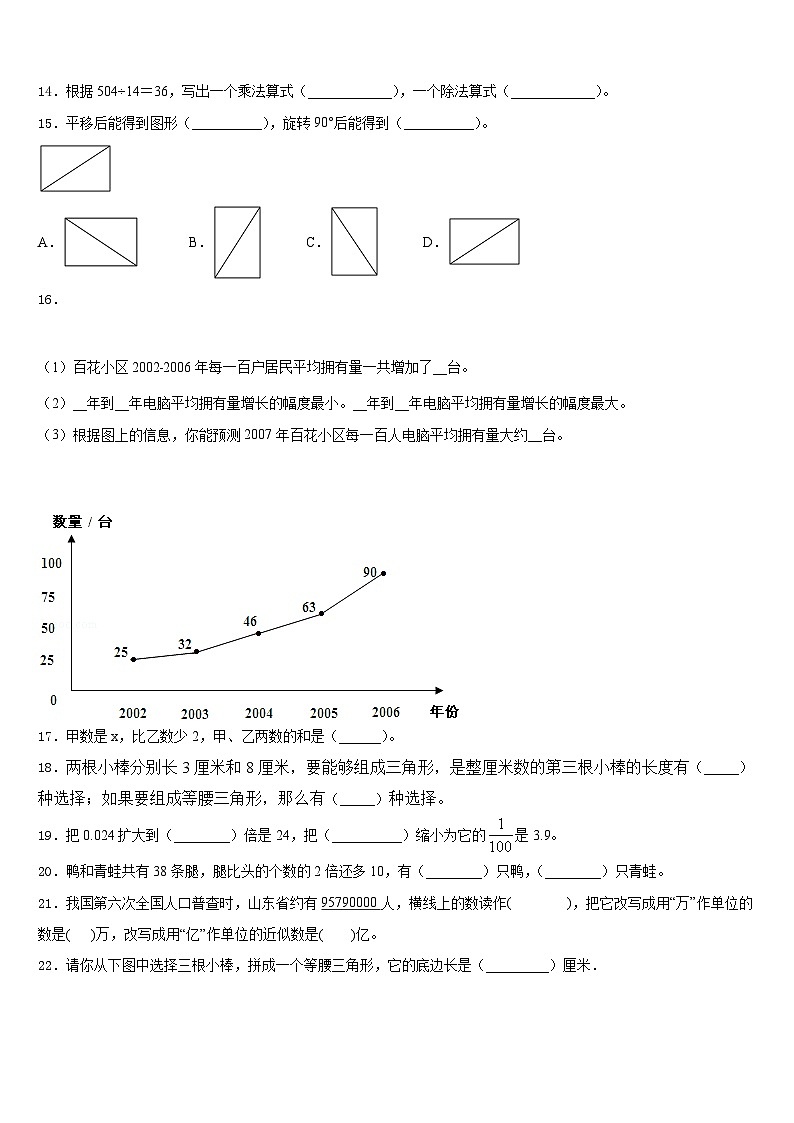 贵州省黔东南南苗族侗族自治州施秉县2022-2023学年数学四年级第二学期期末联考模拟试题含答案第2页