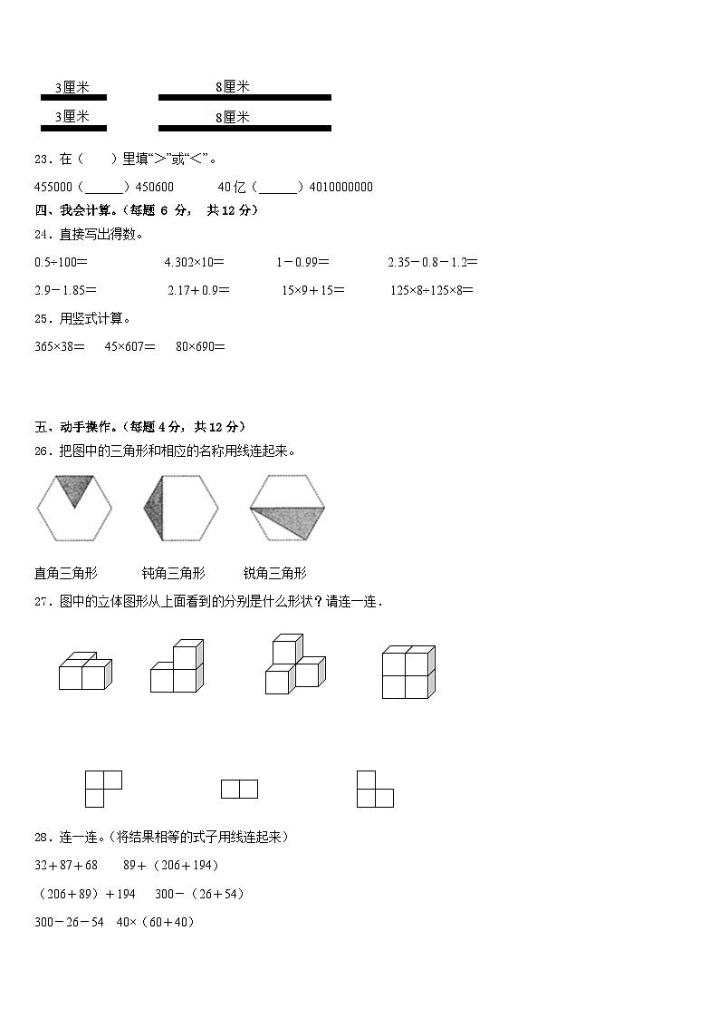 贵州省黔东南南苗族侗族自治州施秉县2022-2023学年数学四年级第二学期期末联考模拟试题含答案第3页