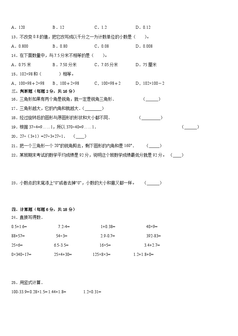 贵州省黔东南南苗族侗族自治州台江县2022-2023学年四下数学期末质量检测模拟试题含答案第2页