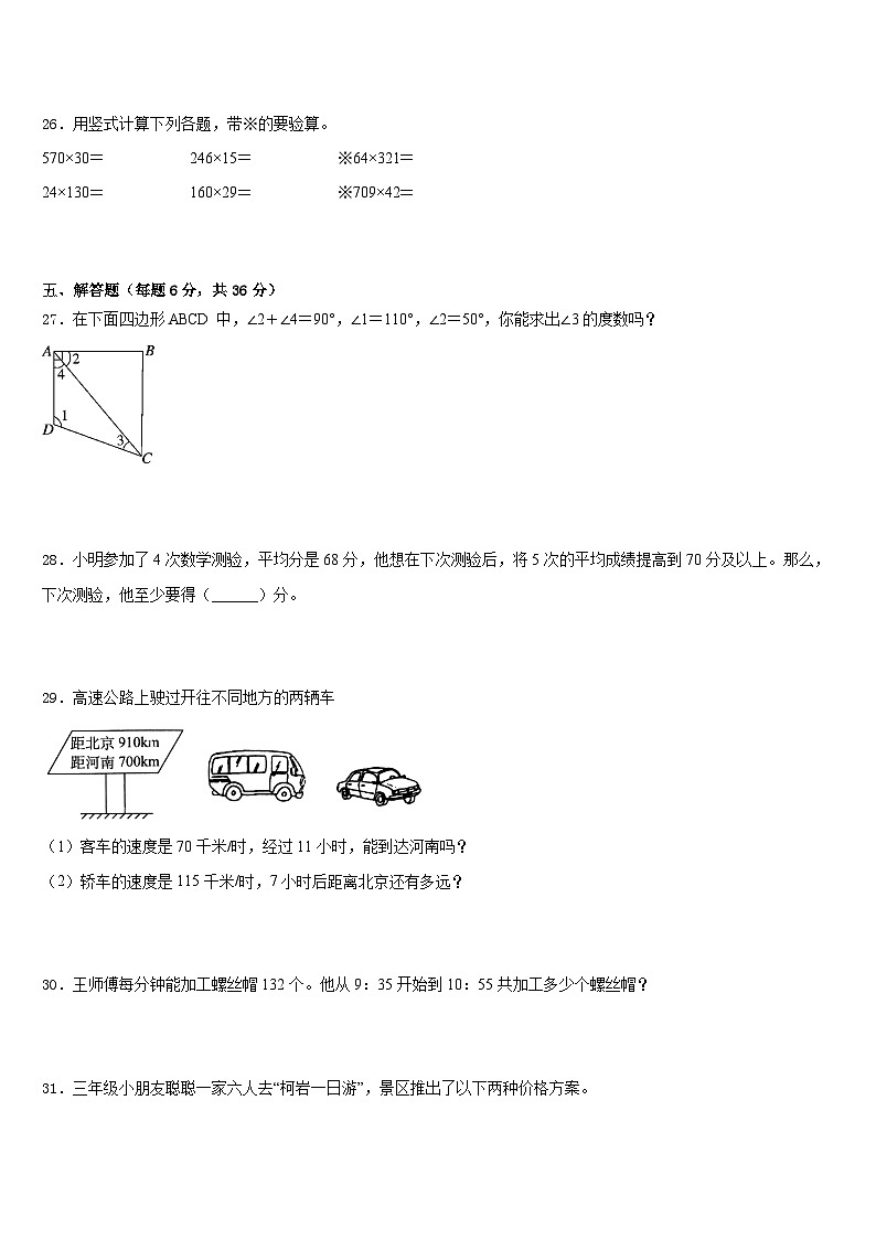 贵州省黔东南南苗族侗族自治州台江县2022-2023学年四下数学期末质量检测模拟试题含答案第3页