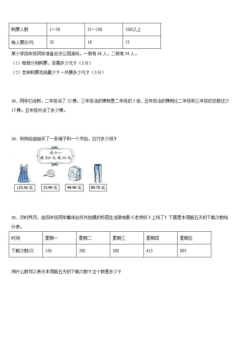 贵州省黔东南州2022-2023学年四年级数学第二学期期末检测模拟试题含答案第3页