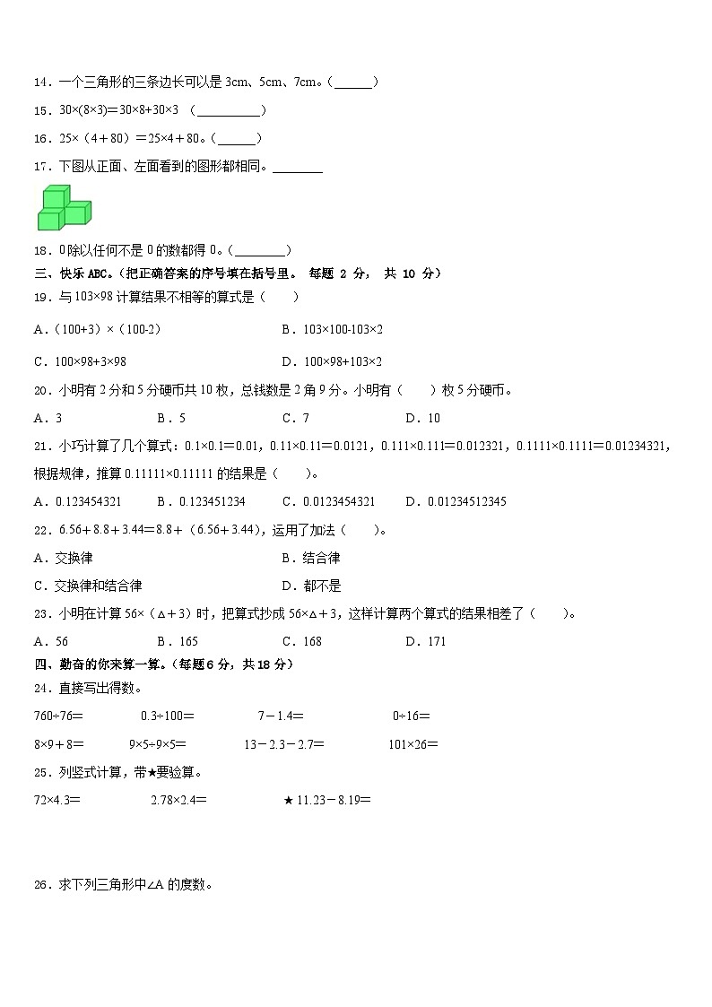 贵州省黔南布依族苗族自治州独山县2022-2023学年四年级数学第二学期期末达标测试试题含答案第2页