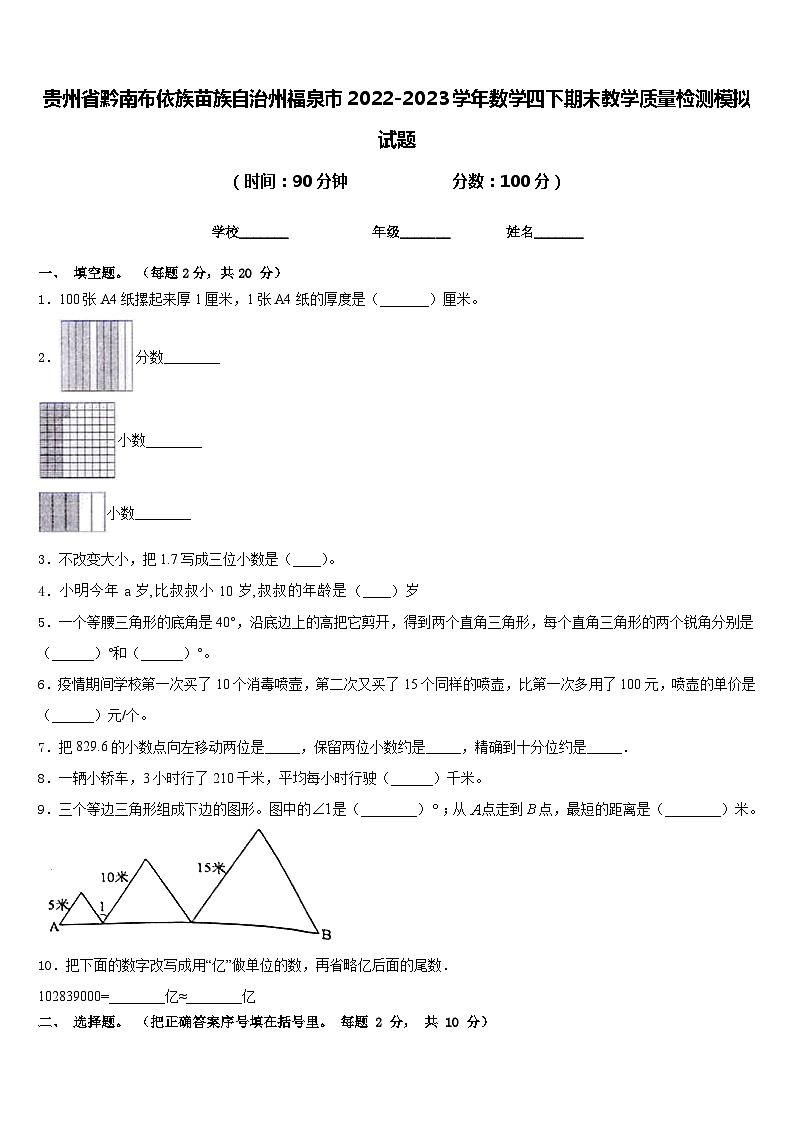 贵州省黔南布依族苗族自治州福泉市2022-2023学年数学四下期末教学质量检测模拟试题含答案01