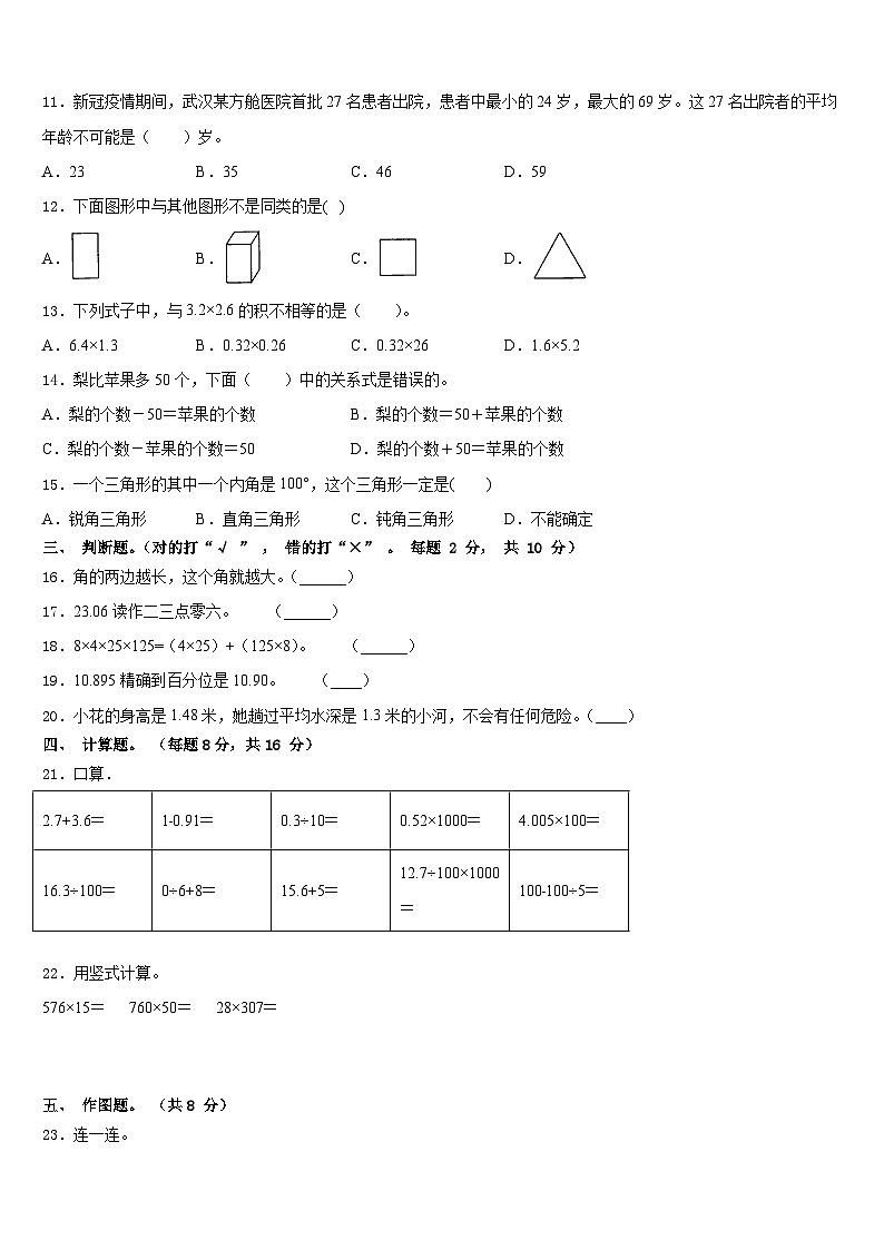贵州省黔南布依族苗族自治州福泉市2022-2023学年数学四下期末教学质量检测模拟试题含答案02