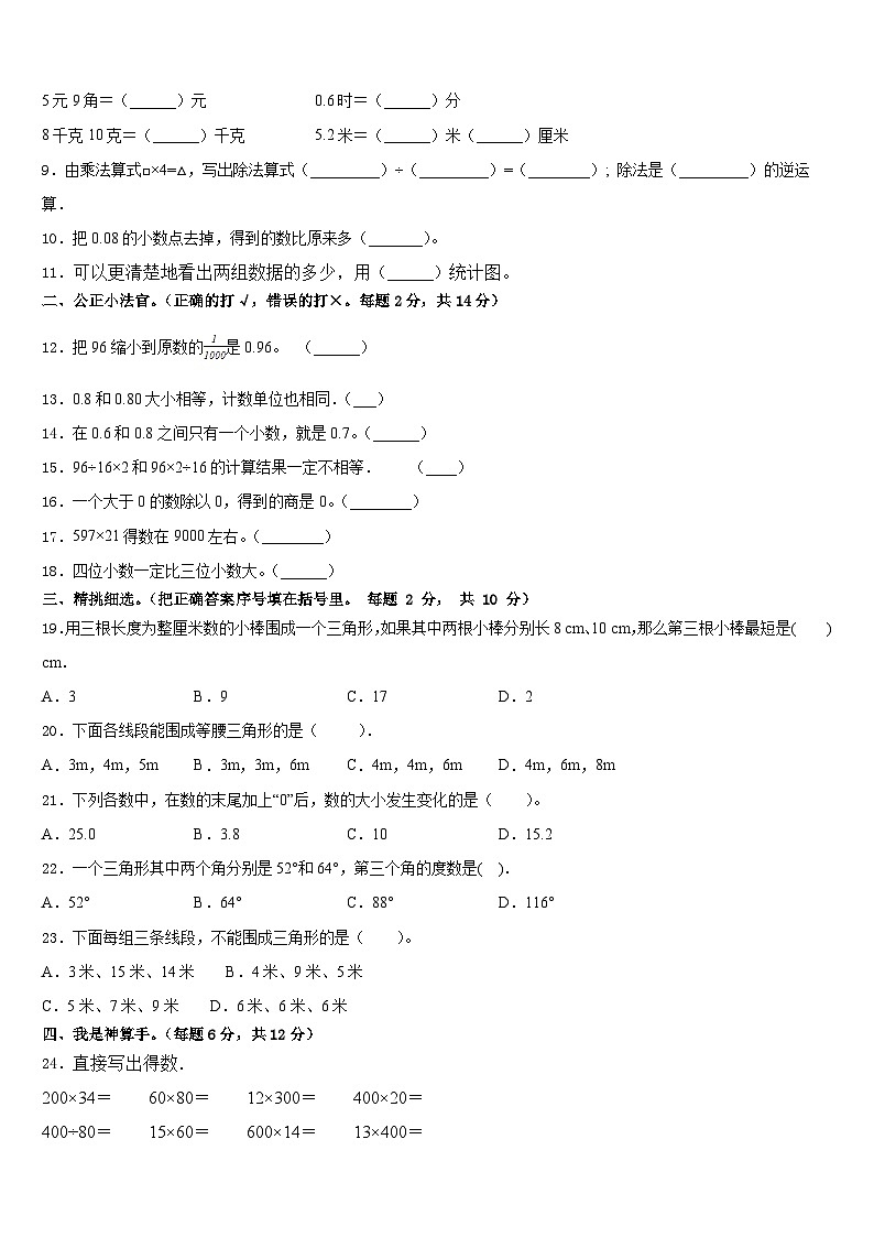 贵州省黔南布依族苗族自治州贵定县2022-2023学年数学四年级第二学期期末教学质量检测模拟试题含答案02