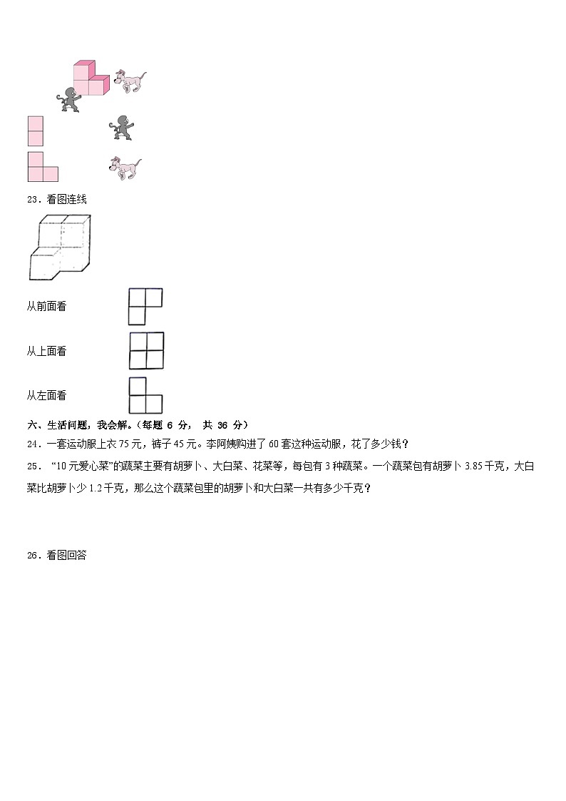 贵州省黔南独山县2022-2023学年数学四下期末教学质量检测试题含答案第3页