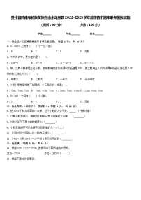 贵州省黔南布依族苗族自治州龙里县2022-2023学年数学四下期末联考模拟试题含答案