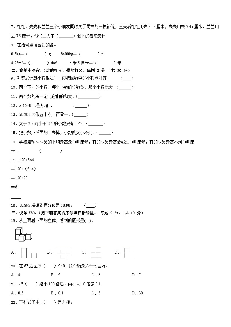 贵州省黔南布依族苗族自治州罗甸县2022-2023学年数学四年级第二学期期末综合测试模拟试题含答案02