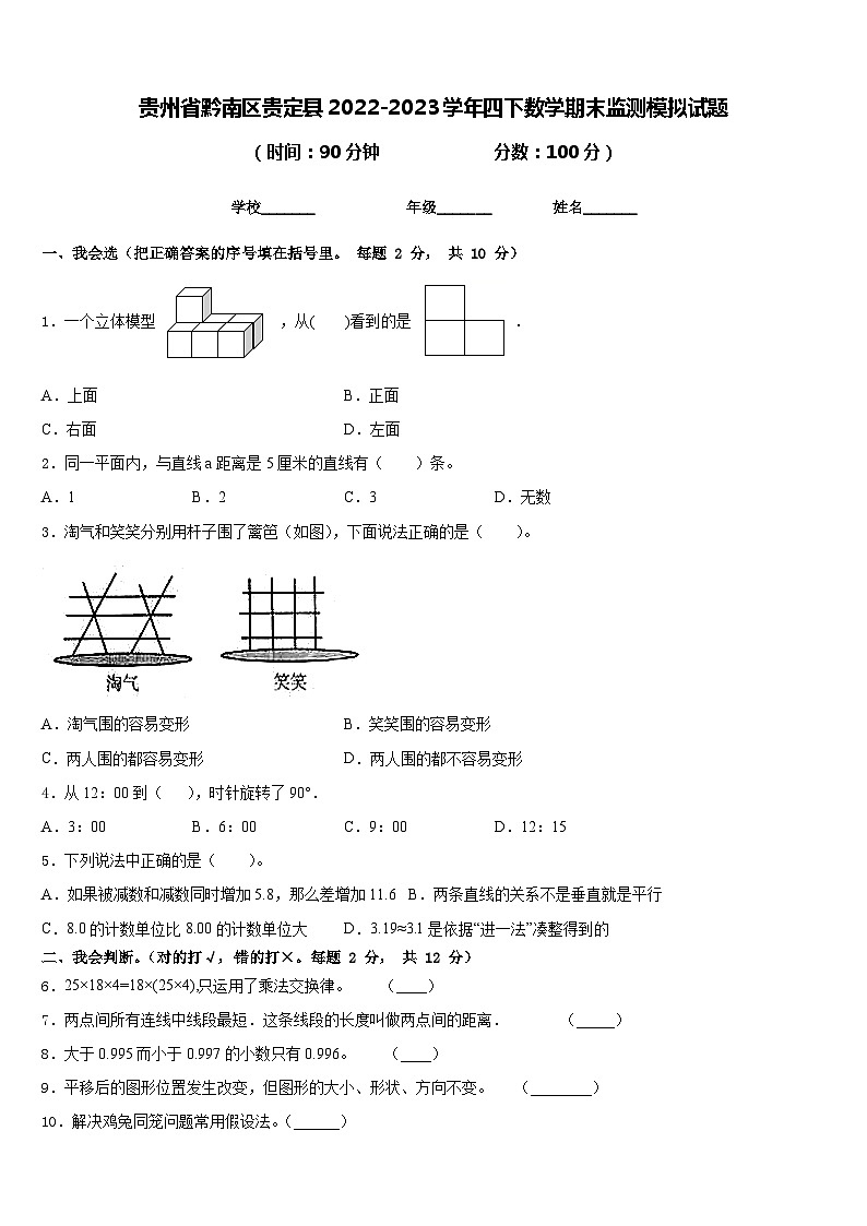 贵州省黔南区贵定县2022-2023学年四下数学期末监测模拟试题含答案第1页