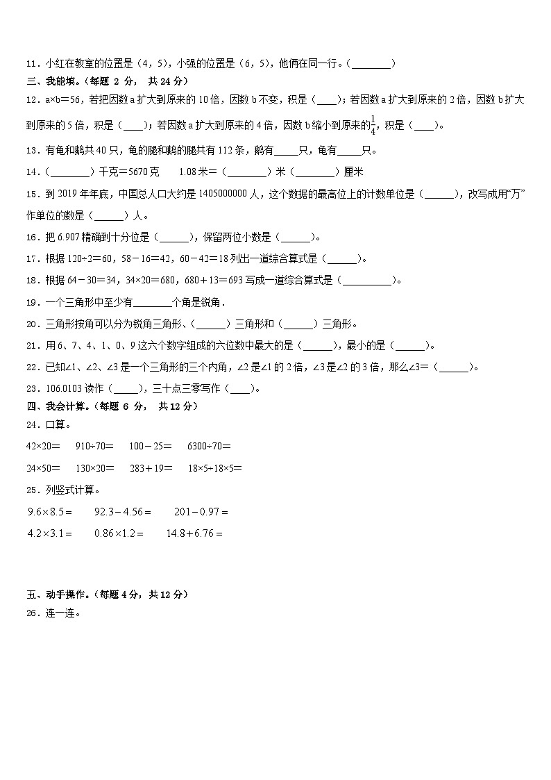 贵州省黔南区贵定县2022-2023学年四下数学期末监测模拟试题含答案第2页