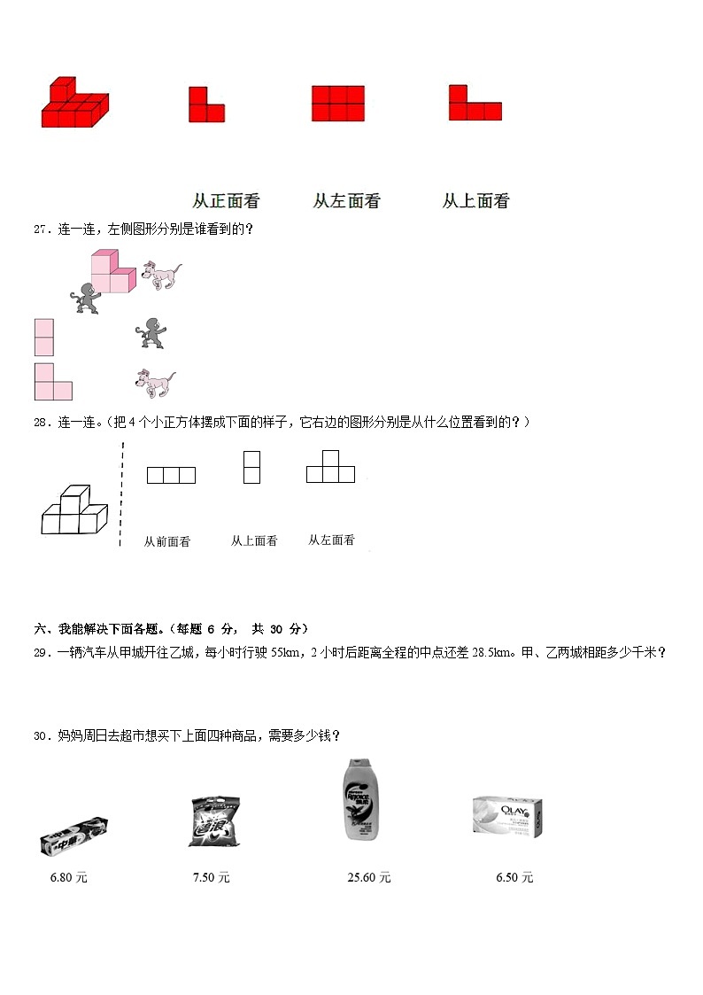贵州省黔南区贵定县2022-2023学年四下数学期末监测模拟试题含答案第3页