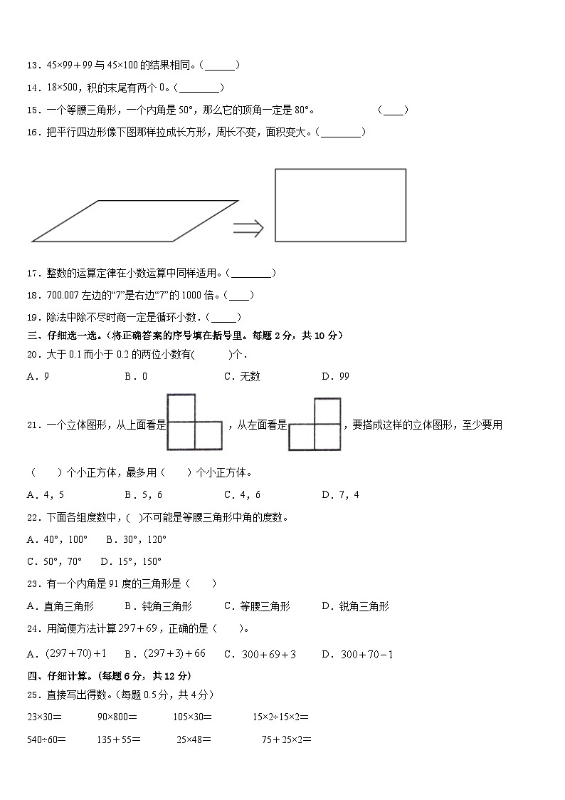 贵州省黔南州2022-2023学年数学四年级第二学期期末教学质量检测试题含答案第2页