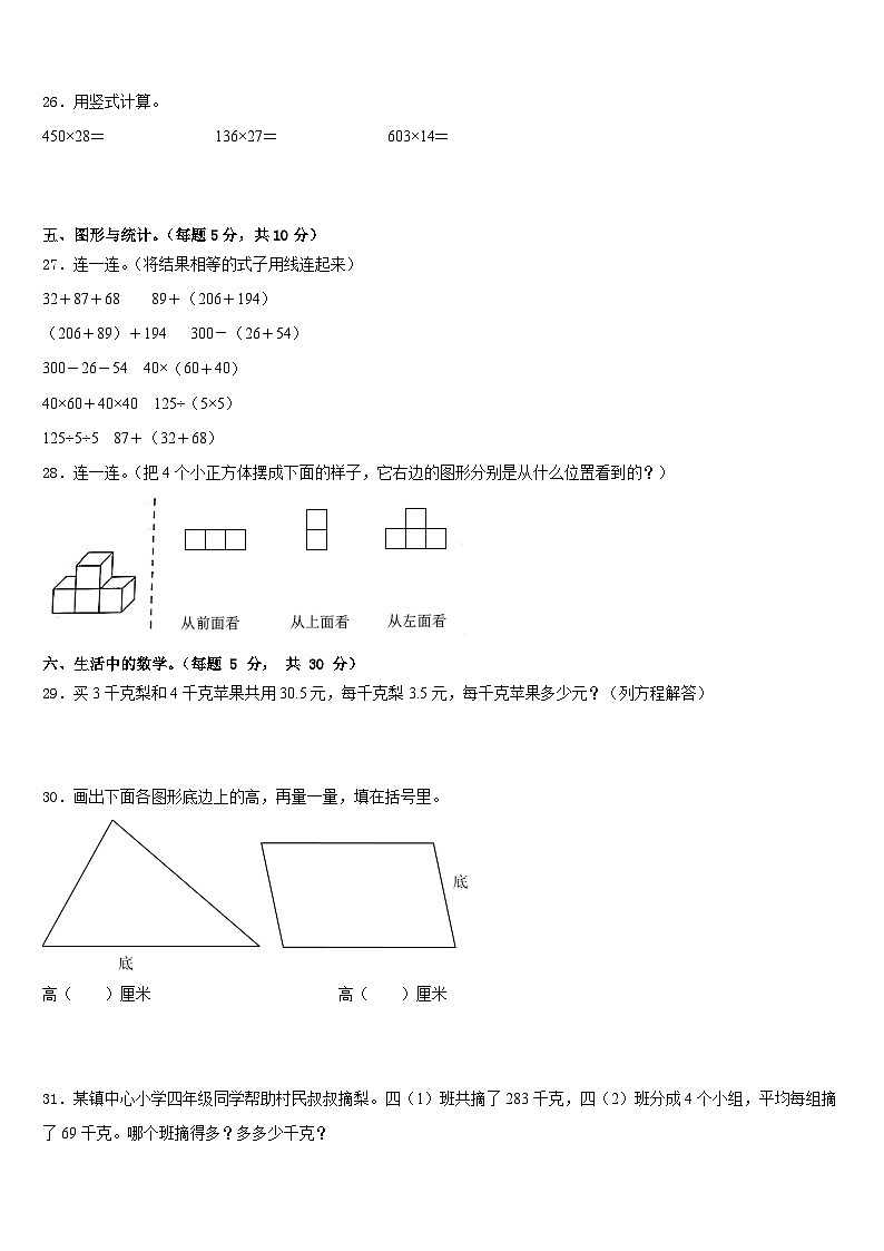 贵州省黔南州2022-2023学年数学四年级第二学期期末教学质量检测试题含答案第3页