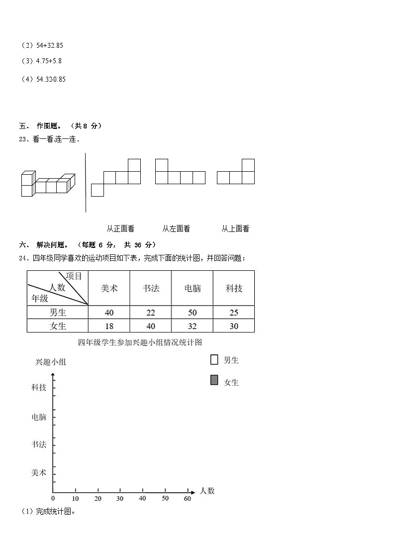贵州省黔西南布依族苗族自治州晴隆县2022-2023学年数学四下期末经典试题含答案第3页