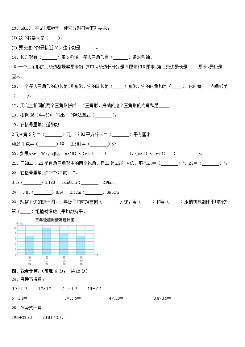 贵州省黔西南州黔西市2022-2023学年数学四下期末统考试题含答案第2页