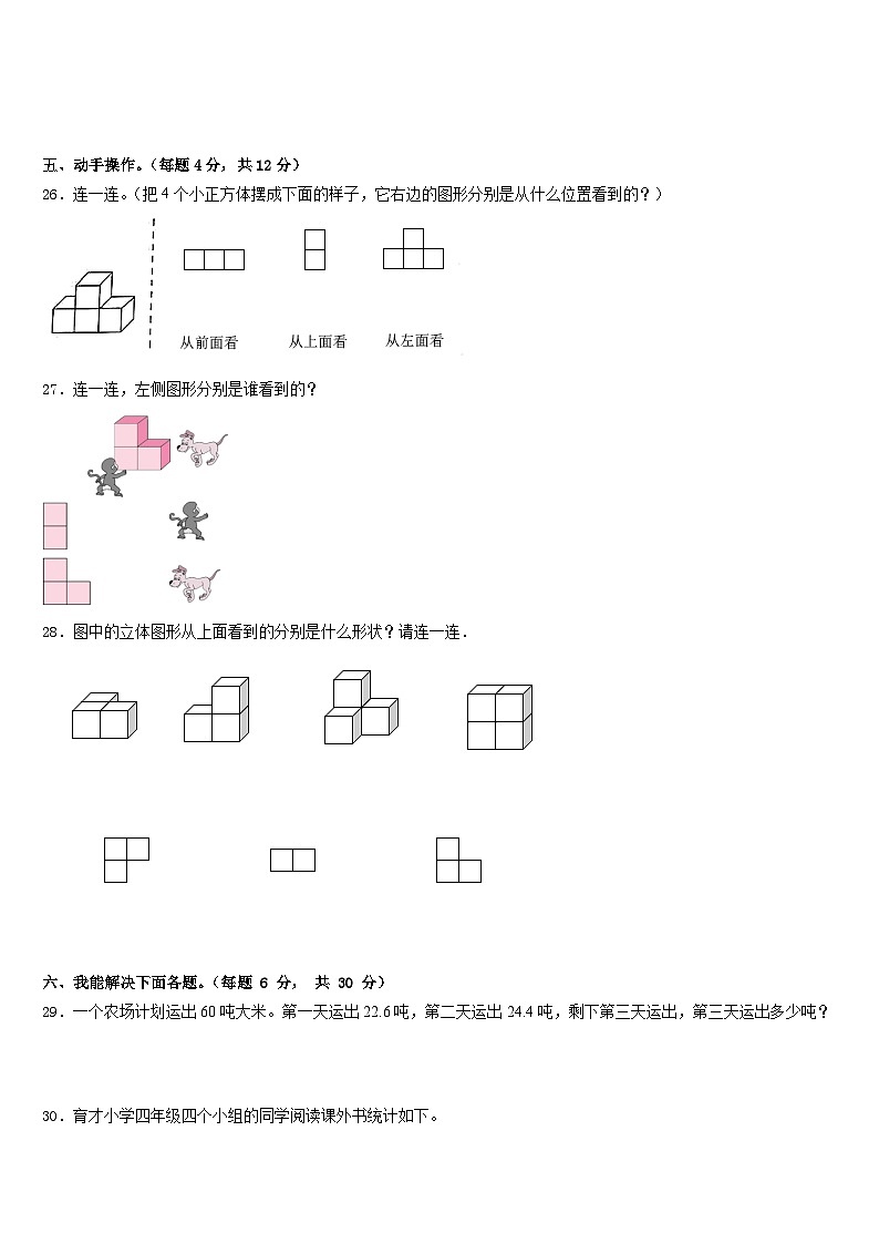 贵州省黔西南州黔西市2022-2023学年数学四下期末统考试题含答案第3页