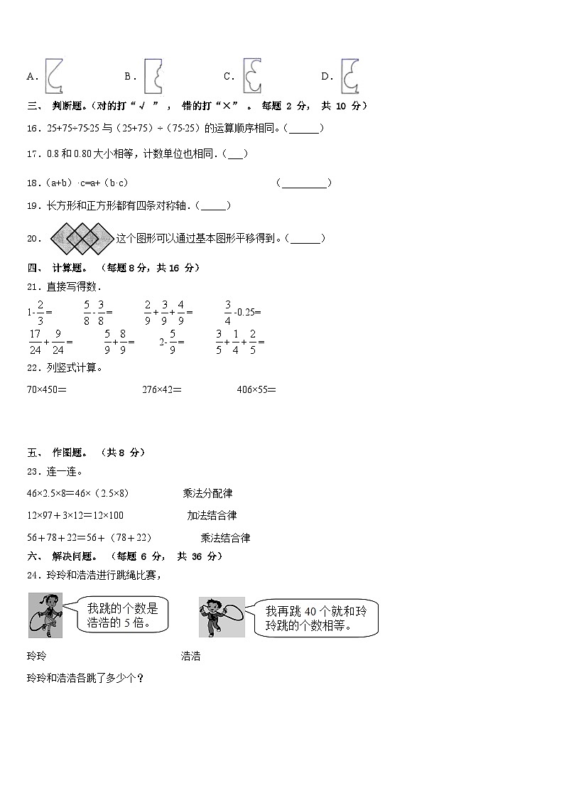 贵州省遵义市凤冈县2022-2023学年数学四下期末统考试题含答案02