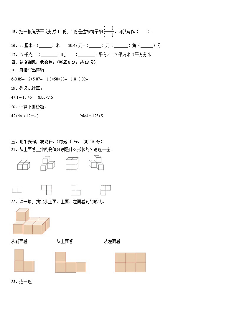 贵州省黔西南州兴义市2022-2023学年四下数学期末复习检测试题含答案第2页