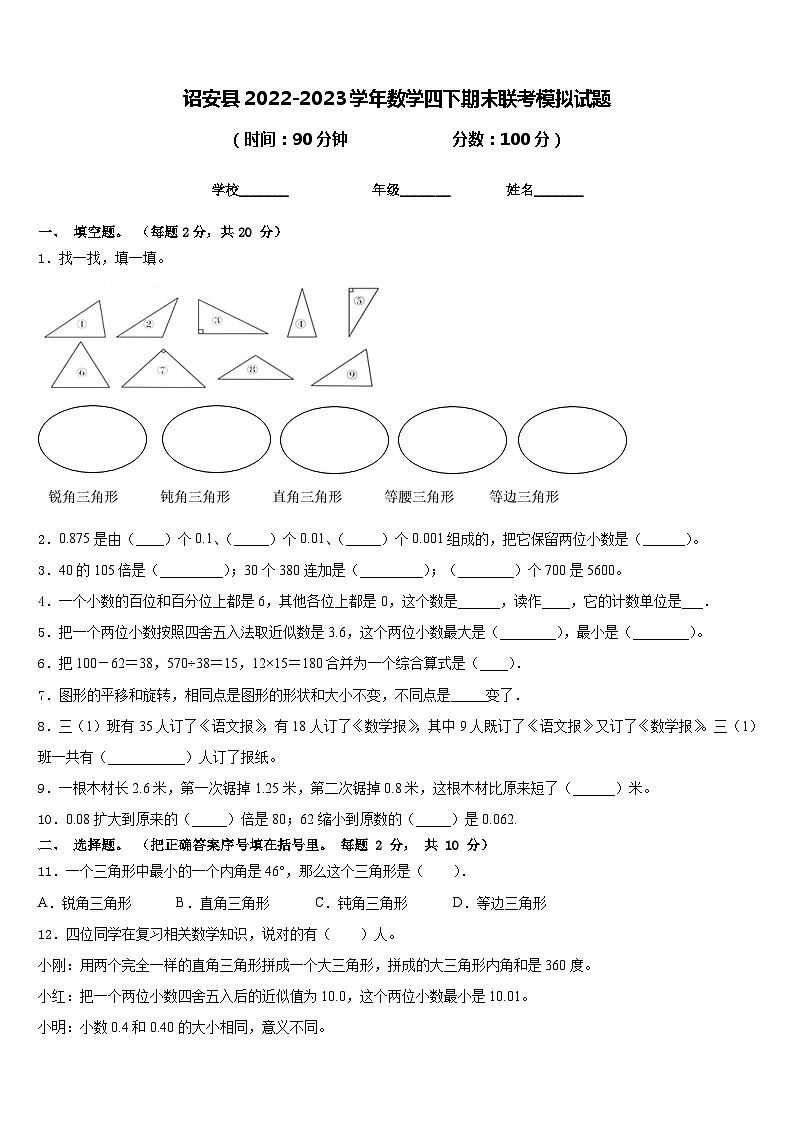 诏安县2022-2023学年数学四下期末联考模拟试题含答案第1页
