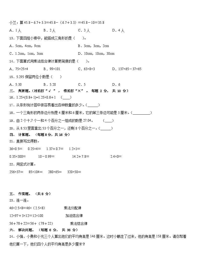 诏安县2022-2023学年数学四下期末联考模拟试题含答案第2页