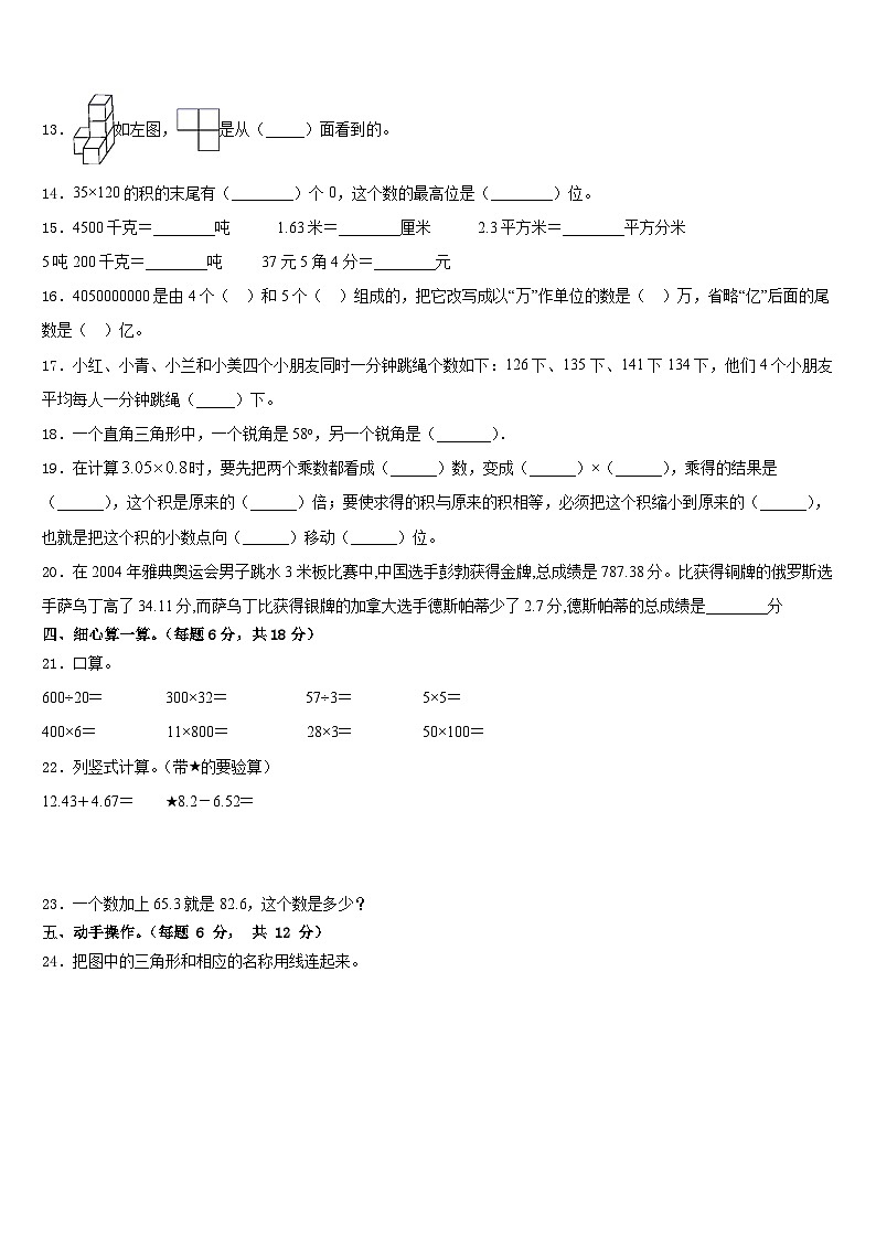 贵州省遵义市播州区2022-2023学年四下数学期末复习检测试题含答案第2页